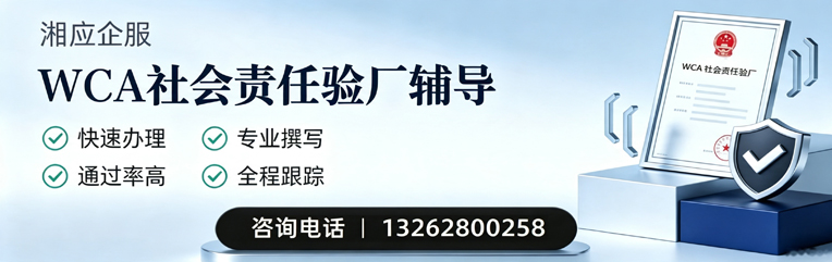 淄博WCA社会责任验厂申请服务