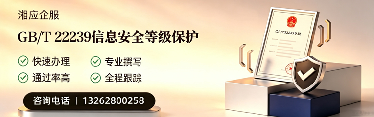 淄博GB/T22239信息安全等级保护申报服务