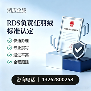 淄博RDS负责任羽绒标准申请服务