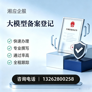 淄博大模型备案申报服务