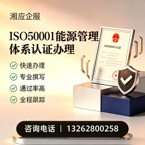 淄博ISO50001能源管理体系认证申请服务