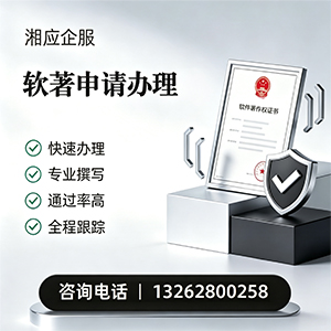 淄博软件著作权登记申请服务