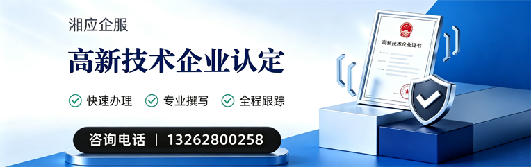 淄博高新技术企业认定申报服务