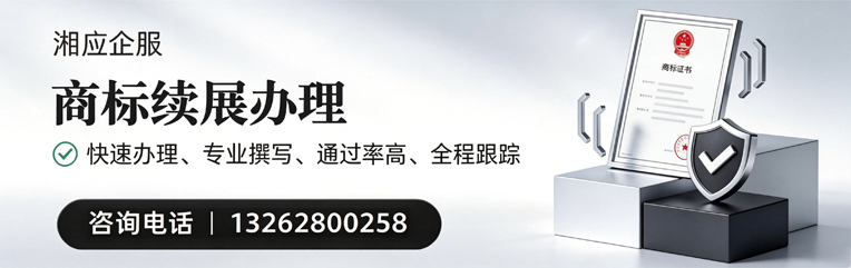 淄博商标续展服务