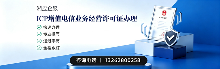 淄博ICP增值电信业务经营许可证申请服务