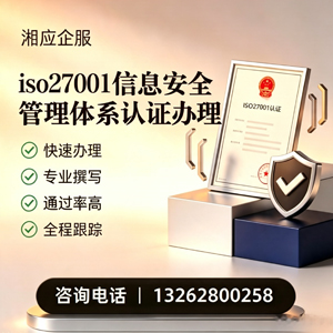 淄博ISO27001信息安全管理体系认证申请服务