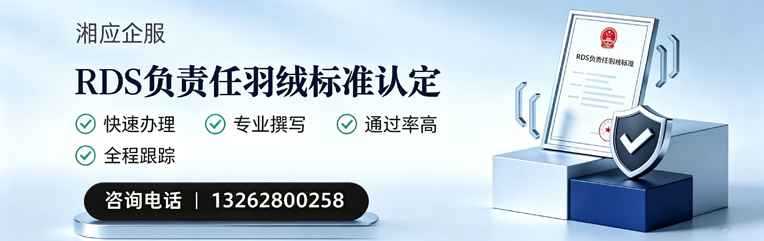 淄博RDS负责任羽绒标准申请服务
