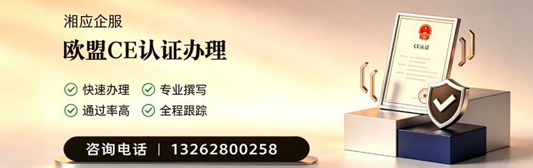 淄博CE欧盟产品标准认证服务