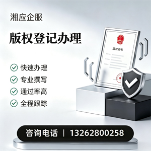 淄博版权登记服务