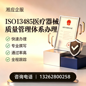 淄博ISO13485医疗器械质量管理体系认证服务