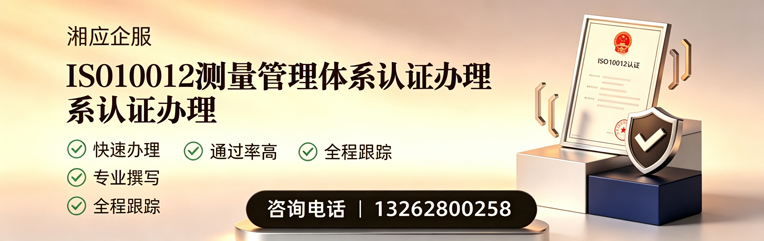 淄博ISO10012测量管理体系认证申请服务