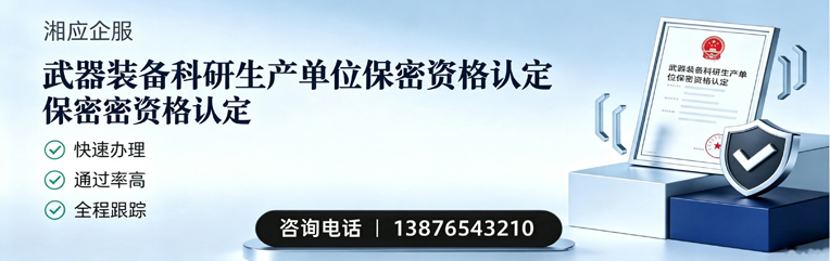 淄博武器装备科研生产单位保密资格认定申请服务