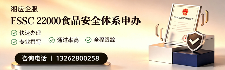 淄博FSSC22000食品安全体系认证申请服务