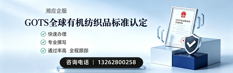 淄博GOTS全球有机纺织品标准认证申请服务
