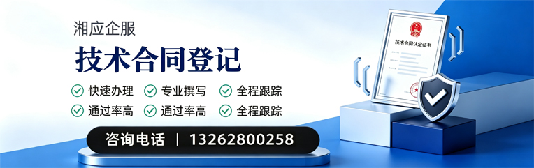 淄博技术合同认定登记服务