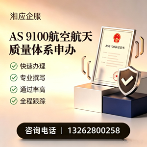 淄博AS9100航空航天质量体系认证服务