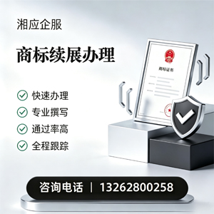 淄博商标续展服务