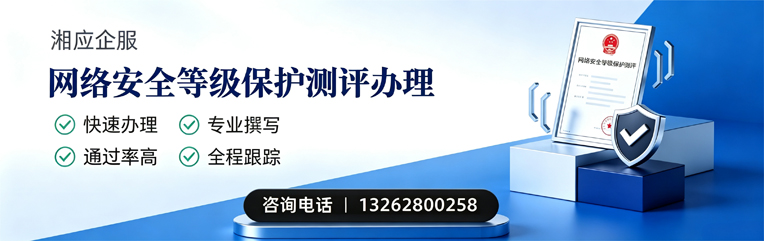 淄博网络安全等级保护测评申报服务