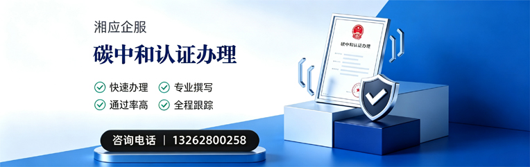 淄博碳中和认证申报服务