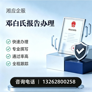 淄博邓白氏报告申请服务