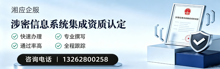 淄博涉密信息系统集成资质申请服务