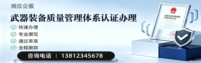 淄博武器装备质量管理体系认证申请服务
