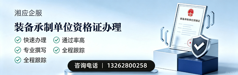 淄博装备承制单位资格证申请服务