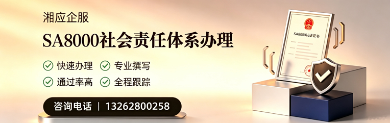 淄博SA8000社会责任体系认证服务