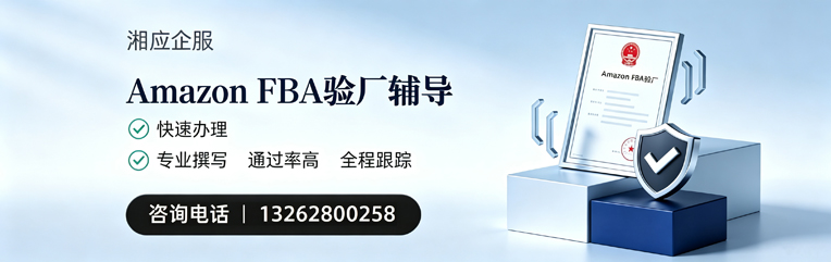 淄博Amazon FBA验厂申请服务