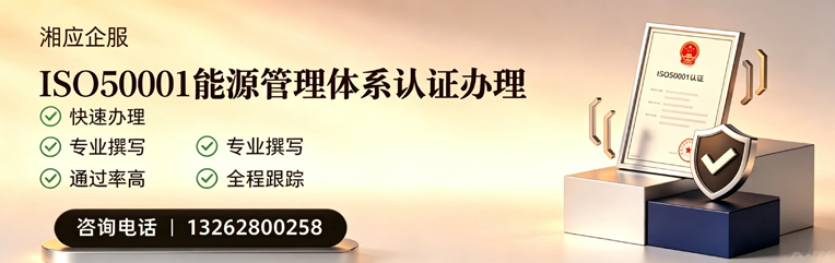 淄博ISO50001能源管理体系认证申请服务