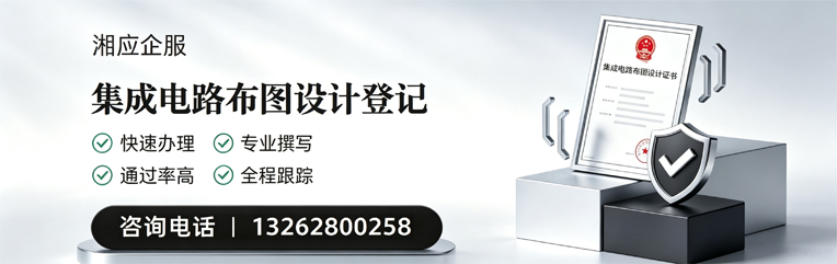 淄博集成电路布图设计登记服务