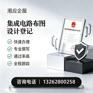 淄博集成电路布图设计登记服务