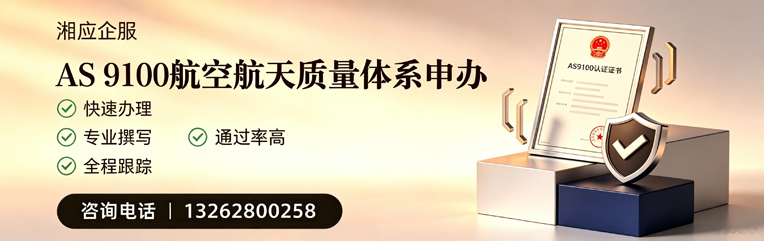 淄博AS9100航空航天质量体系认证服务