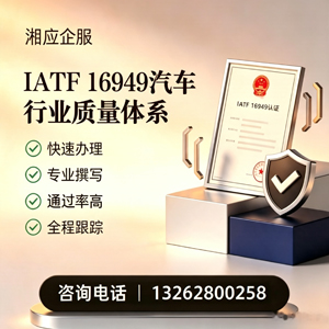 淄博IATF16949汽车行业质量体系认证服务