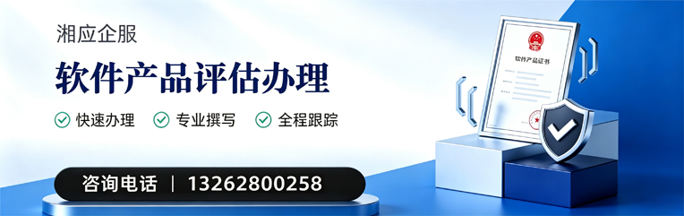 淄博软件产品评估服务