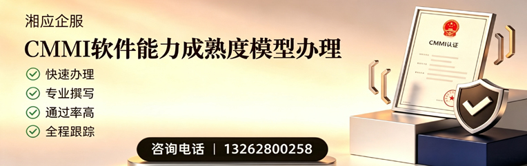 淄博CMMI软件能力成熟度模型认证服务