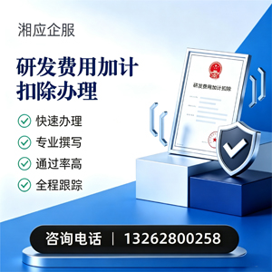 淄博研发费用加计扣除申报服务