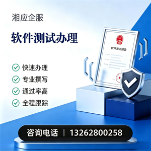 淄博软件测试申请服务