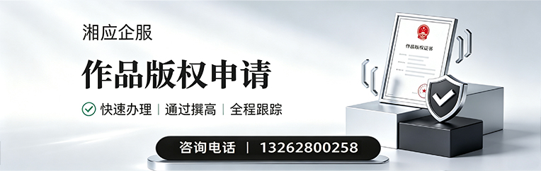 淄博作品版权登记服务