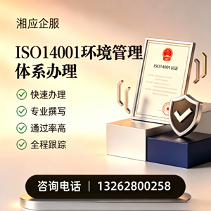 淄博ISO14001环境管理体系认证申请服务