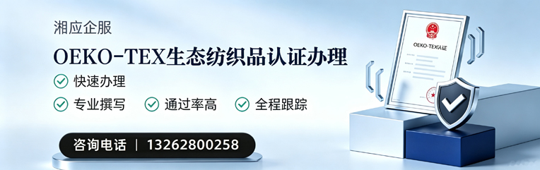 淄博OEKO-TEX生态纺织品认证申请服务