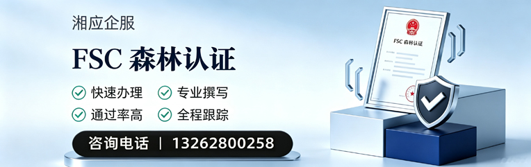 淄博FSC森林认证申请服务