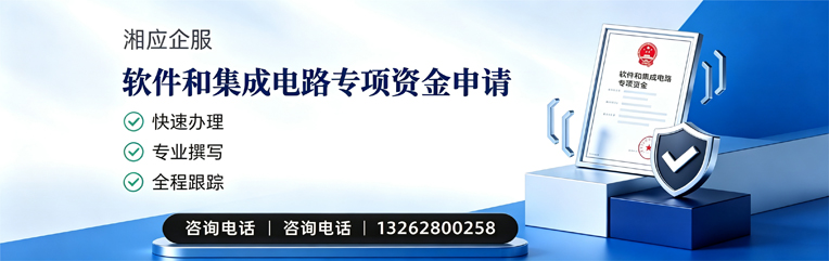 淄博软件和集成电路专项资金申报服务