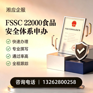 淄博FSSC22000食品安全体系认证申请服务