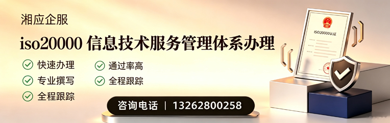 淄博ISO20000信息技术服务管理体系认证申请服务