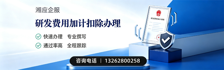 淄博研发费用加计扣除申报服务