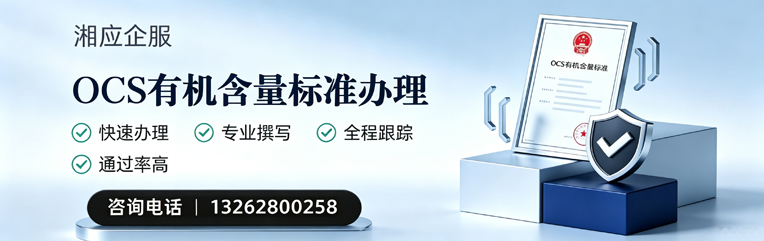 淄博OCS有机含量标准认证申请服务