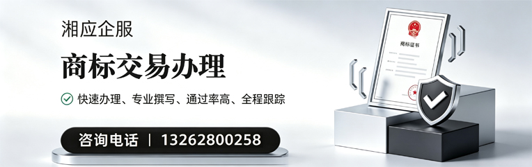 淄博商标交易服务
