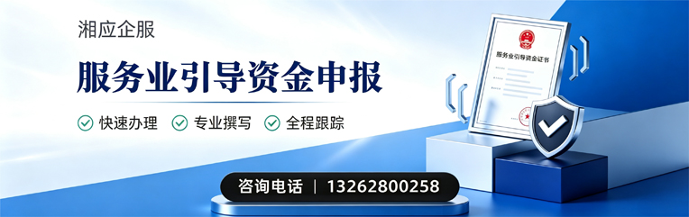 淄博服务业引导资金申报服务