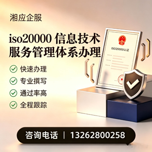 淄博ISO20000信息技术服务管理体系认证申请服务